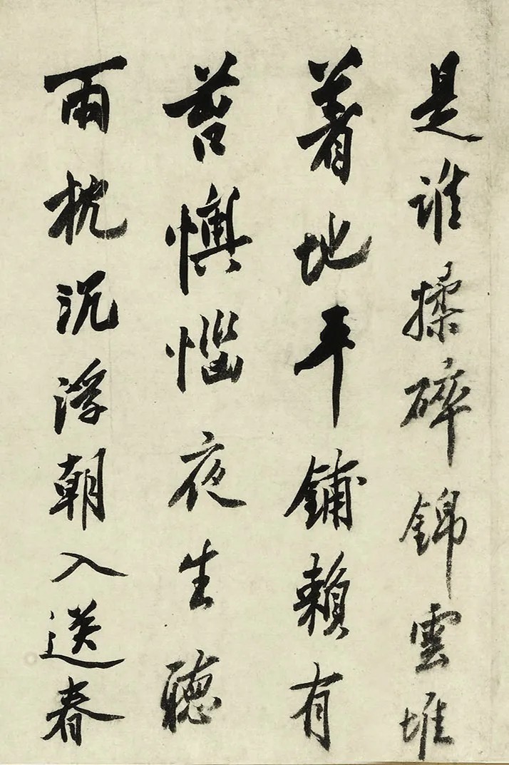 沈周77岁行书《落花诗》,瘦硬苍劲! 历代书法 第6张-墨韵书香 沈周77岁行书《落花诗》,瘦硬苍劲! 历代书法 第6张