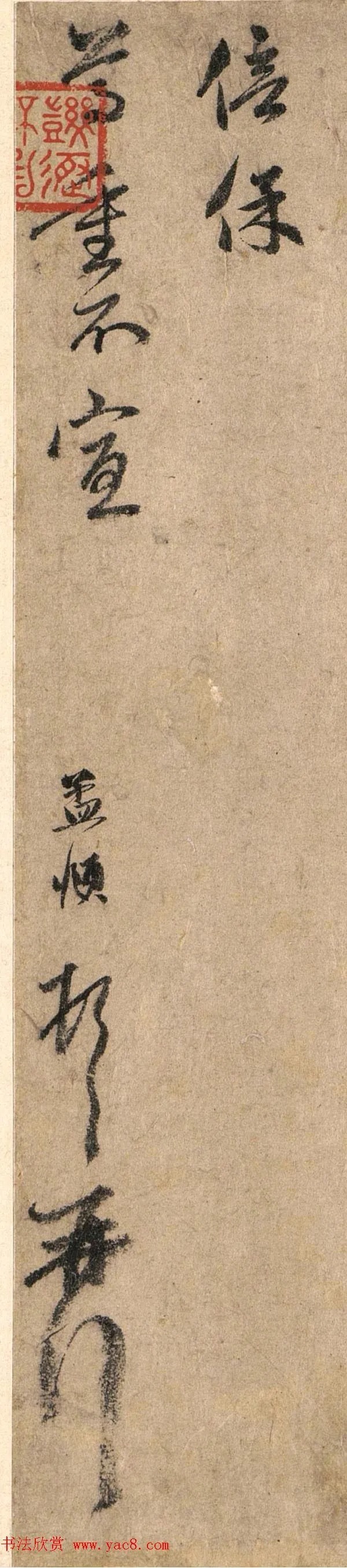 赵孟頫信札墨迹《过蒙帖》清劲妍美 历代书法 第8张-墨韵书香 赵孟頫信札墨迹《过蒙帖》清劲妍美 历代书法 第8张