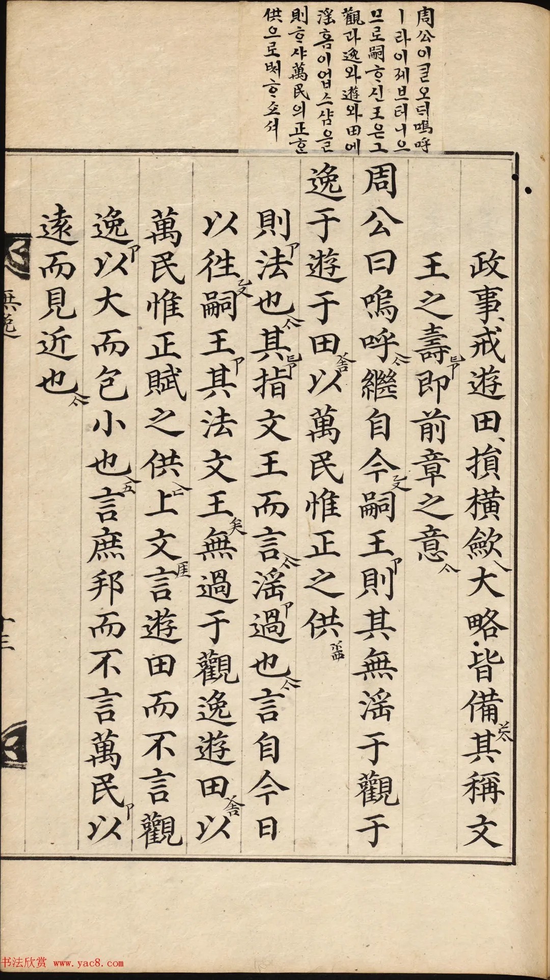 朝鲜小楷精写本《无逸》 历代书法 第25张-墨韵书香 朝鲜小楷精写本《无逸》 历代书法 第25张