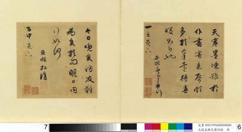 赵孟頫尺牍诗翰册十三帖 历代书法 第11张