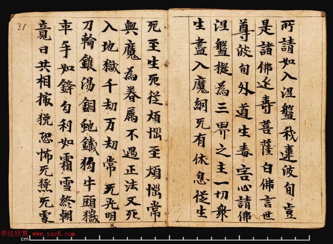 敦煌写经册《观弥勒菩薩上生兜率陀天经》 历代书法 第30张