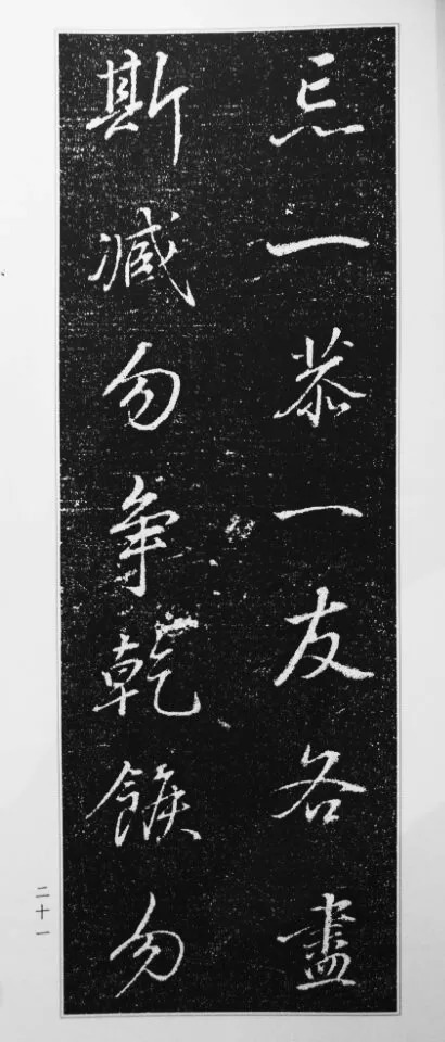 董其昌63岁行书《徐公家训碑》 历代书法 第22张