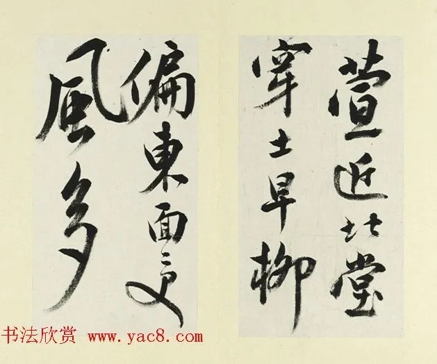 清代王澍临白居易诗帖（早春） 历代书法 第2张