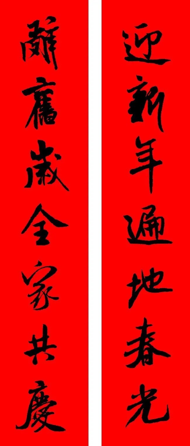 米芾行书春联合辑（通用春联50副） 历代书法 第7张