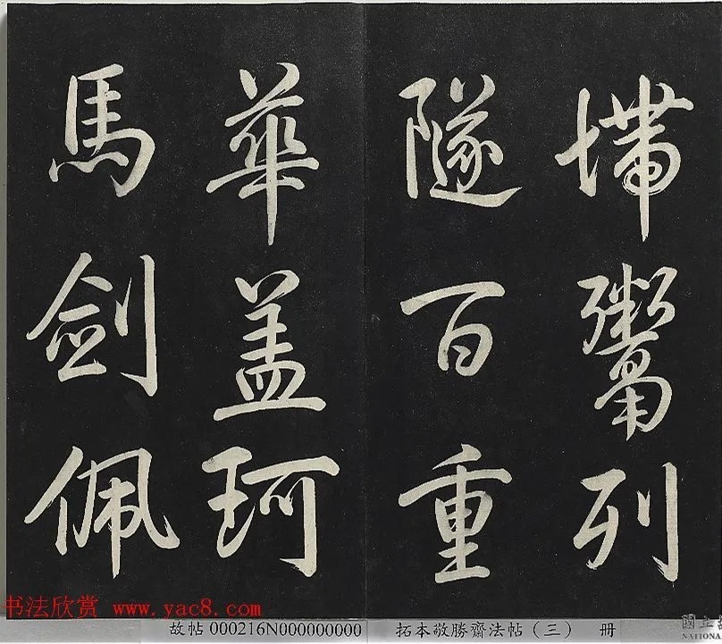 乾隆帝行书《御制宝月楼记》 历代书法 第24张-墨韵书香 乾隆帝行书《御制宝月楼记》 历代书法 第24张