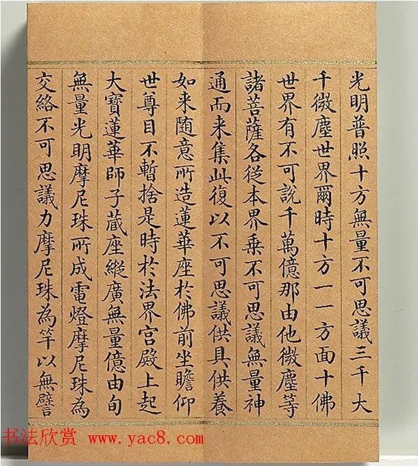 清代董诰小楷书智严经册 历代书法 第3张