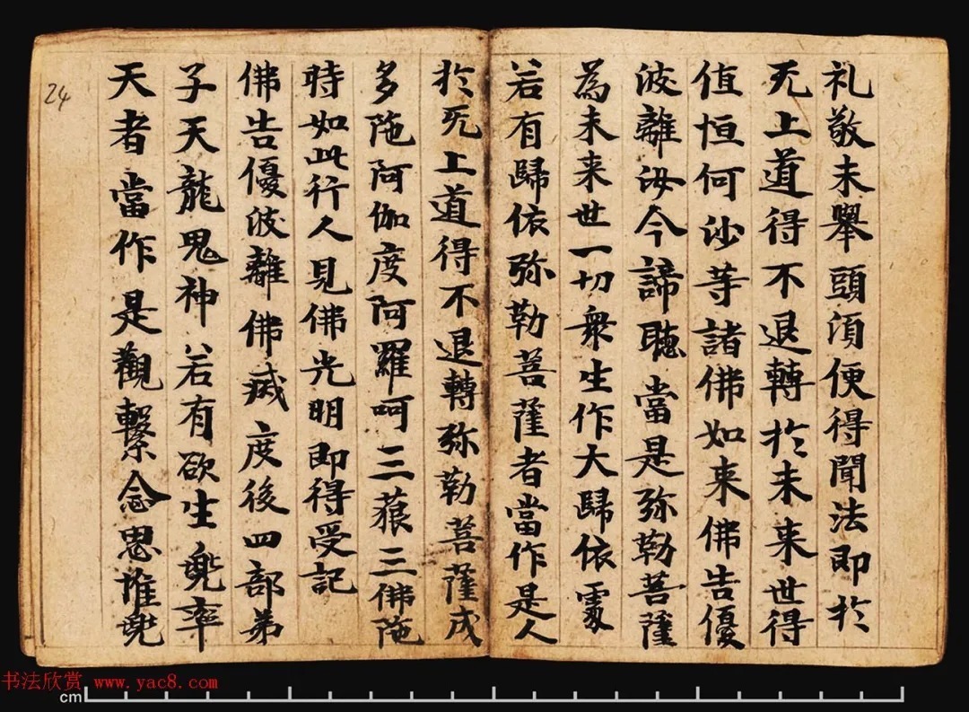 敦煌写经册《观弥勒菩薩上生兜率陀天经》 历代书法 第23张