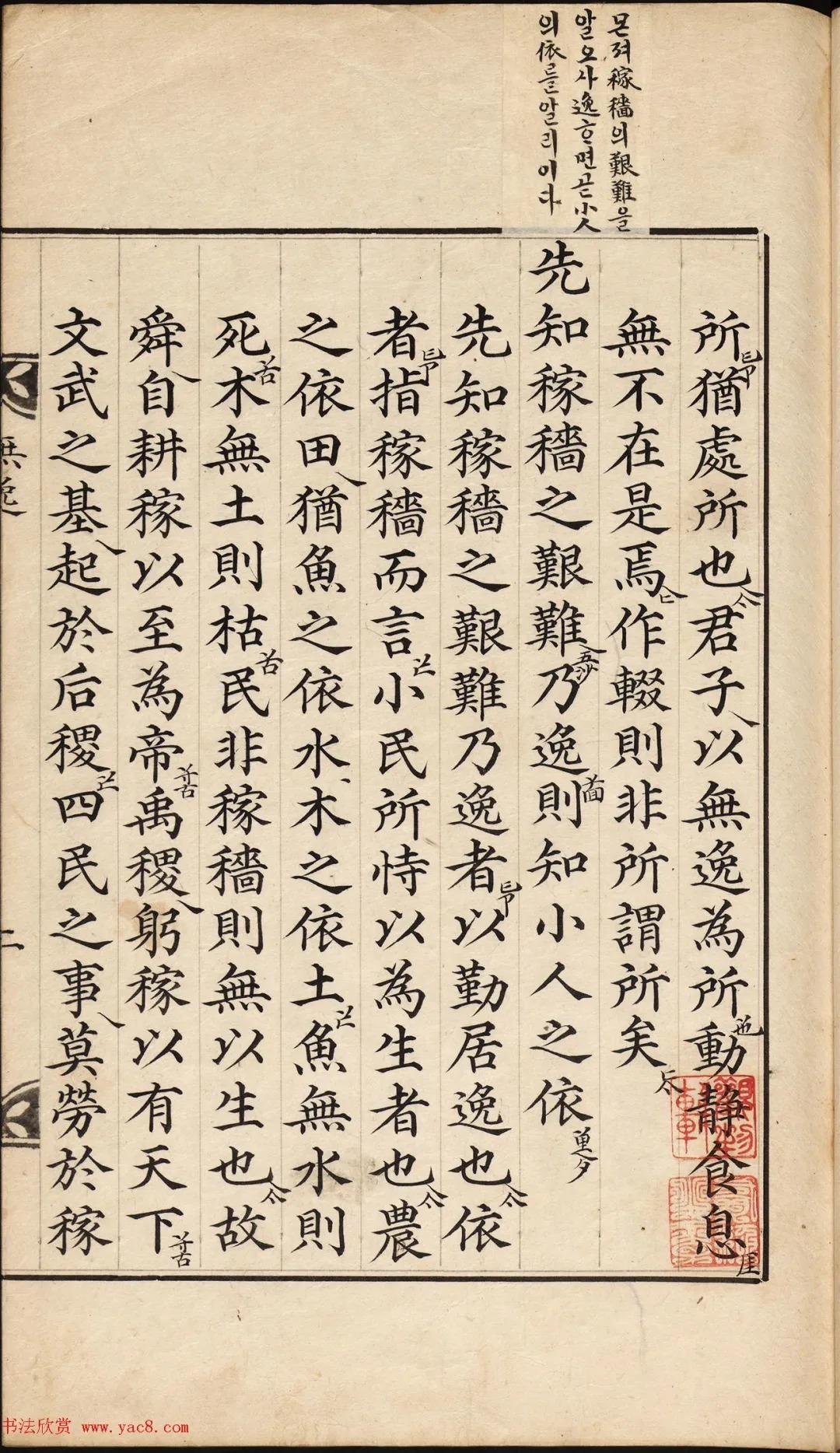 朝鲜小楷精写本《无逸》 历代书法 第4张-墨韵书香 朝鲜小楷精写本《无逸》 历代书法 第4张