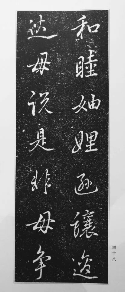 董其昌63岁行书《徐公家训碑》 历代书法 第49张