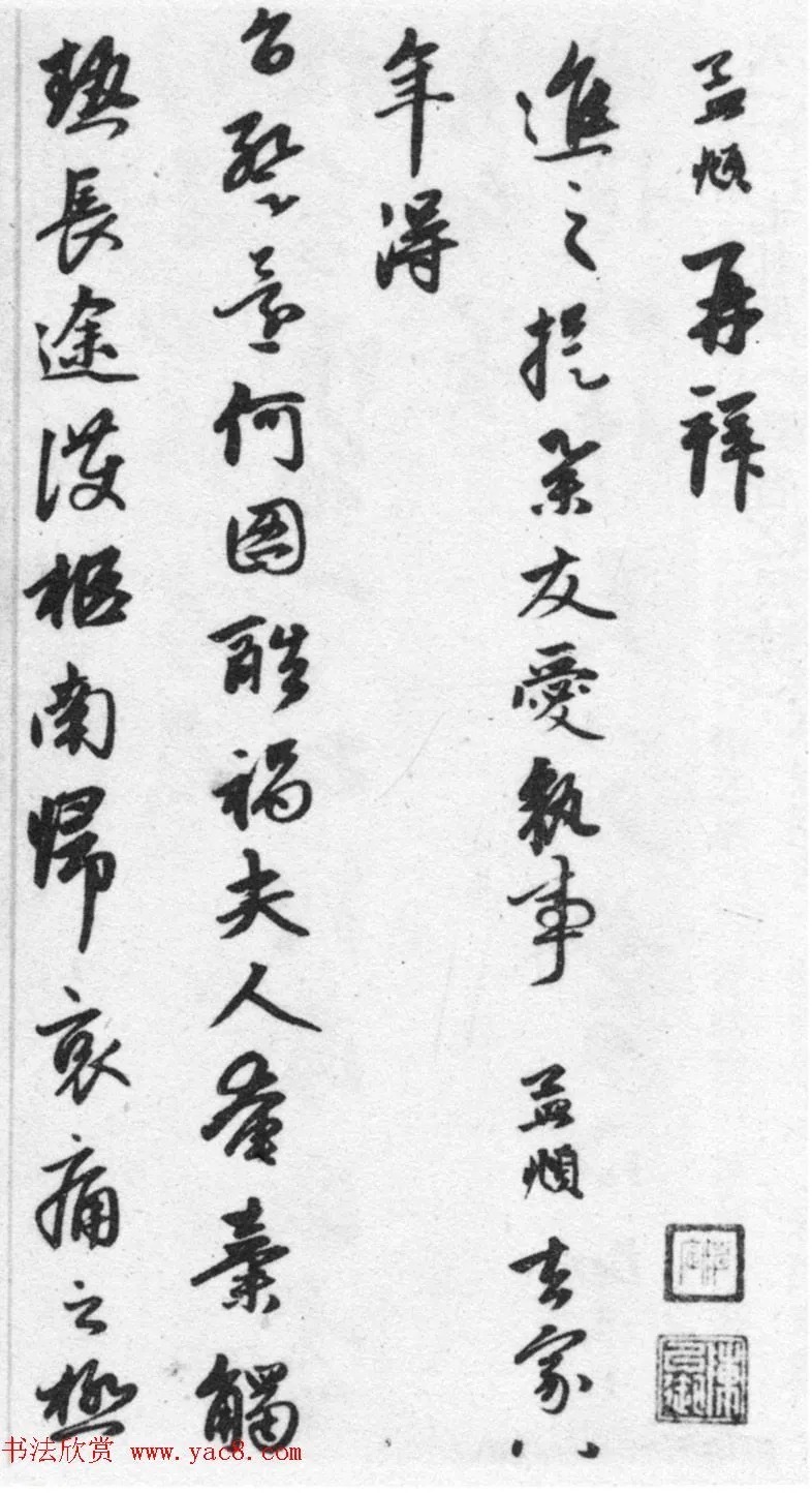 《赵孟頫七札册》 台北故宫博物院藏 历代书法 第7张-墨韵书香 《赵孟頫七札册》 台北故宫博物院藏 历代书法 第7张