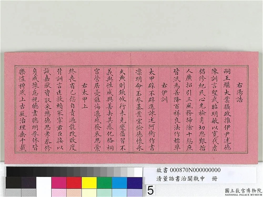 清宰相董诰小楷《治阐执中》册 历代书法 第6张-墨韵书香 清宰相董诰小楷《治阐执中》册 历代书法 第6张