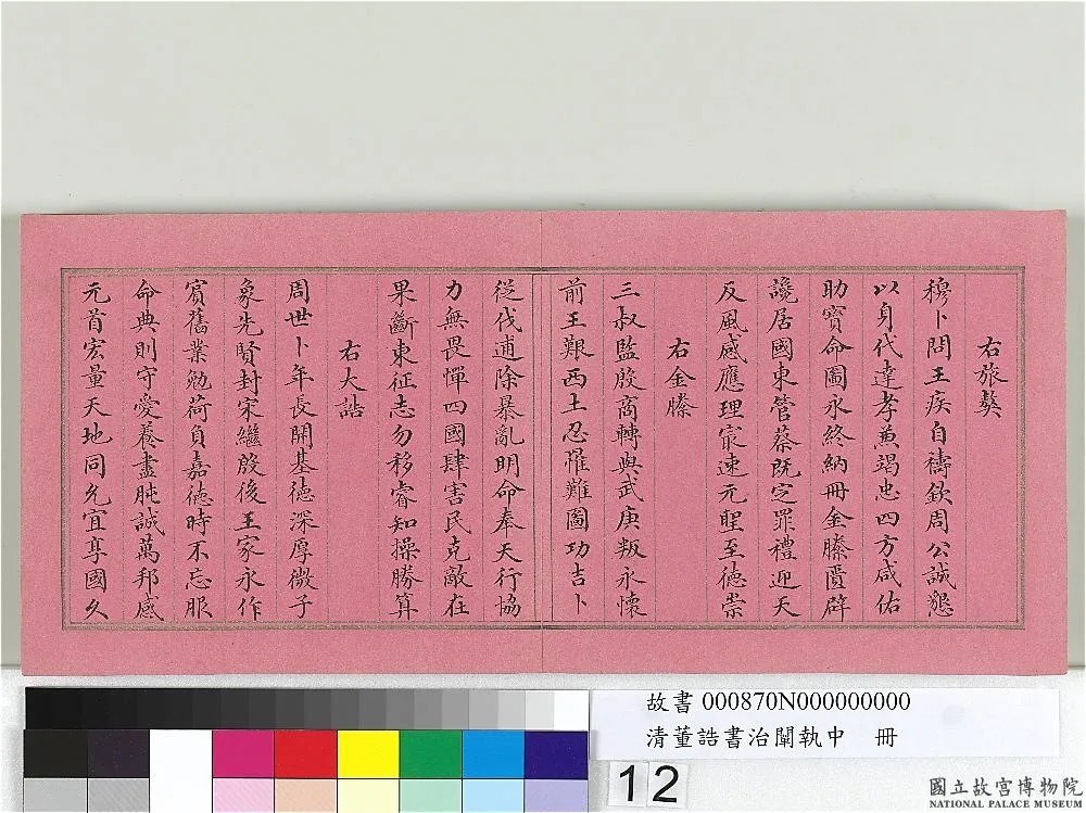 清宰相董诰小楷《治阐执中》册 历代书法 第13张-墨韵书香 清宰相董诰小楷《治阐执中》册 历代书法 第13张