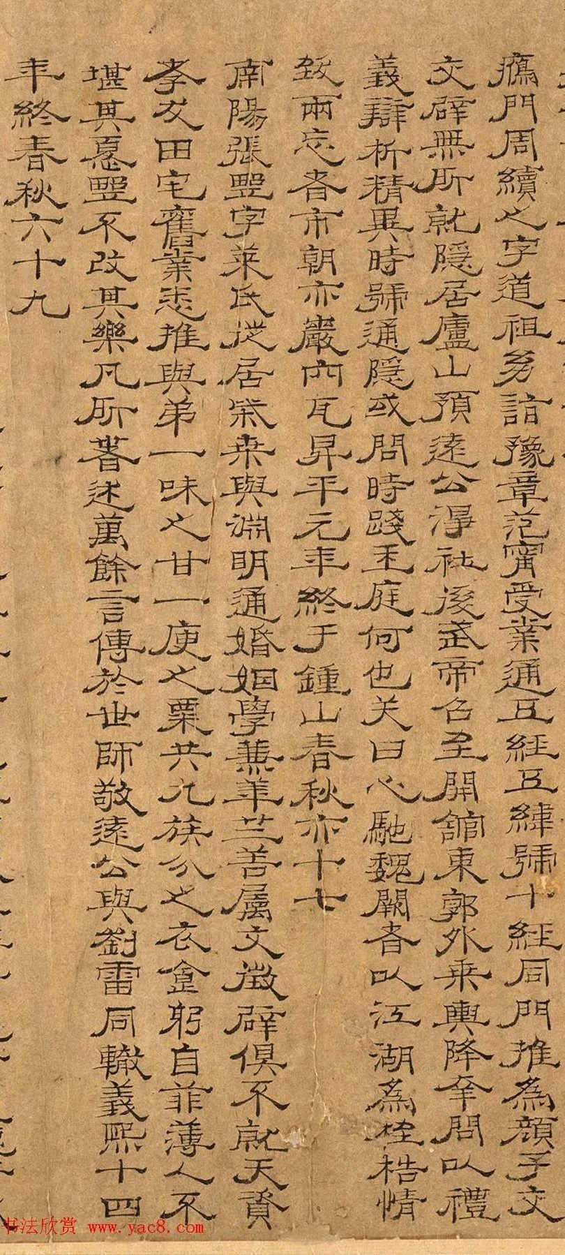 北宋隶书《莲社十八高贤》 历代书法 第10张