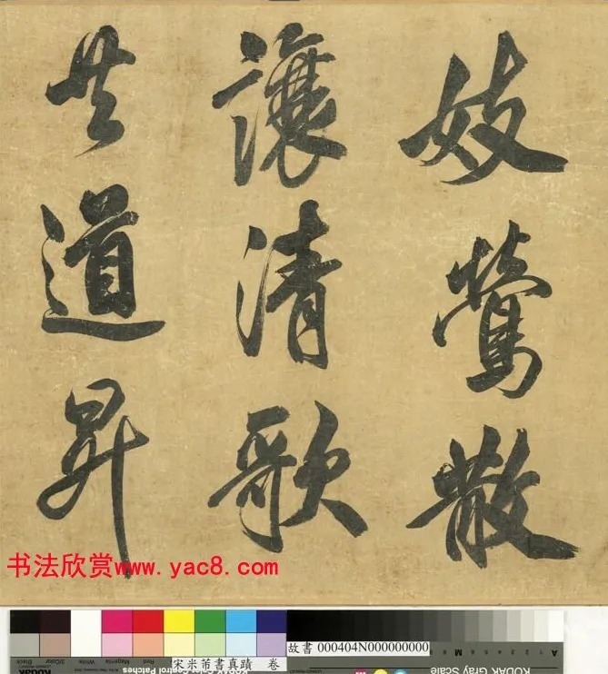 米芾43岁行书《曲江宴会即事》 历代书法 第4张-墨韵书香 米芾43岁行书《曲江宴会即事》 历代书法 第4张