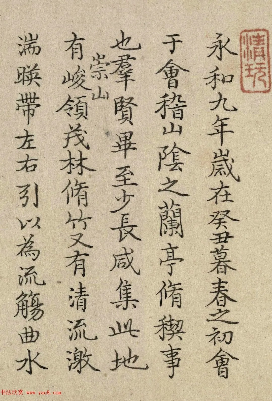 乾隆34岁楷书临玉枕兰亭序卷 历代书法 第3张