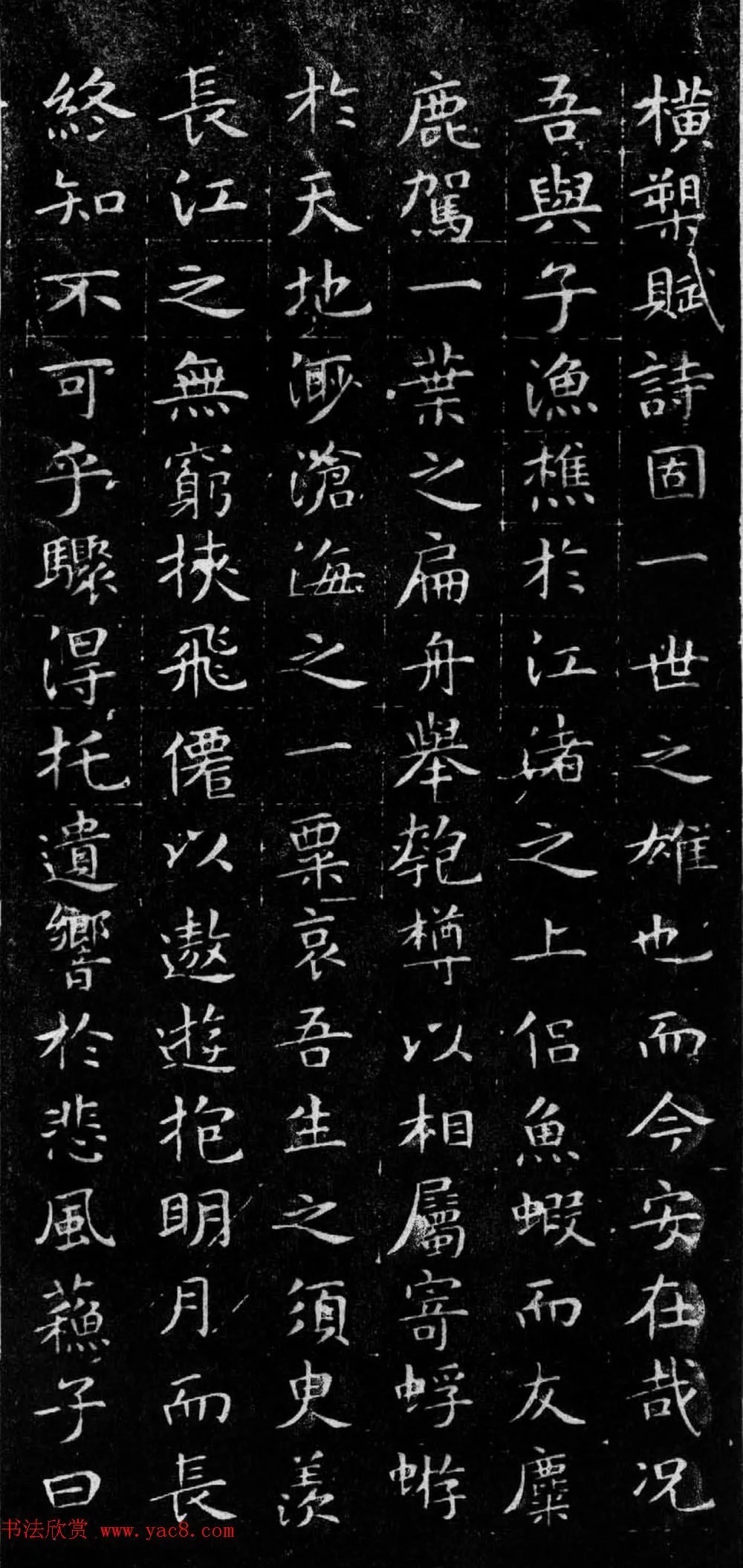 文徵明为陈伯慧书赤壁赋 历代书法 第4张