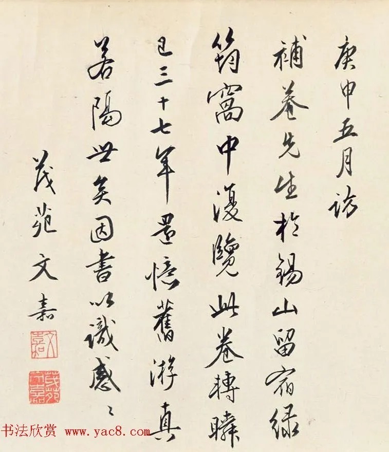 文徵明仲子文嘉书画《惠山图》 历代书法 第18张