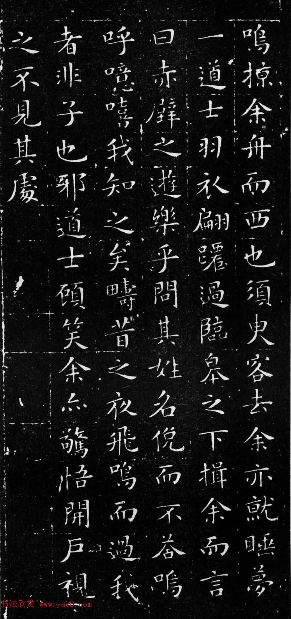 文徵明为陈伯慧书赤壁赋 历代书法 第10张