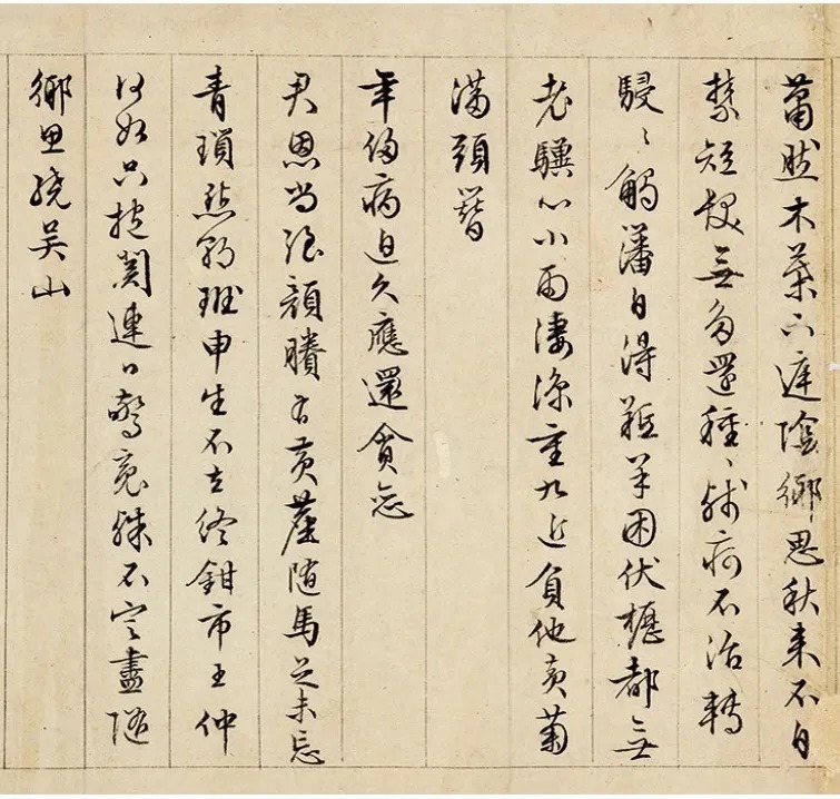 文徵明57岁墨迹《怀归诗32首》卷 历代书法 第7张-墨韵书香 文徵明57岁墨迹《怀归诗32首》卷 历代书法 第7张