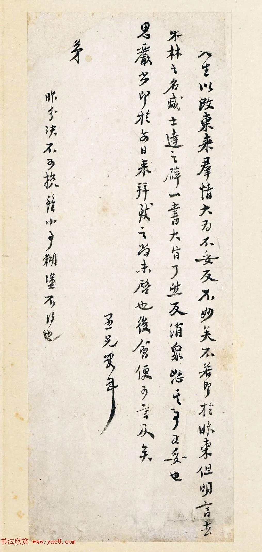 东林党领袖高攀龙行书手札册 历代书法 第9张