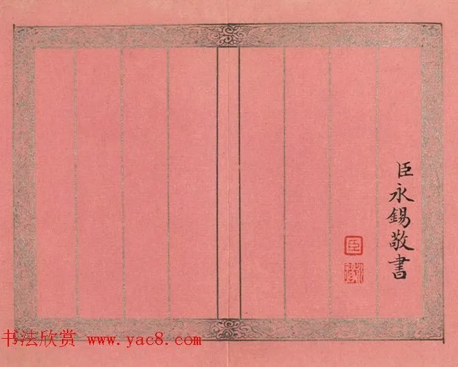 清永锡小楷书御制二十四气诗《立夏》 历代书法 第4张-墨韵书香 清永锡小楷书御制二十四气诗《立夏》 历代书法 第4张