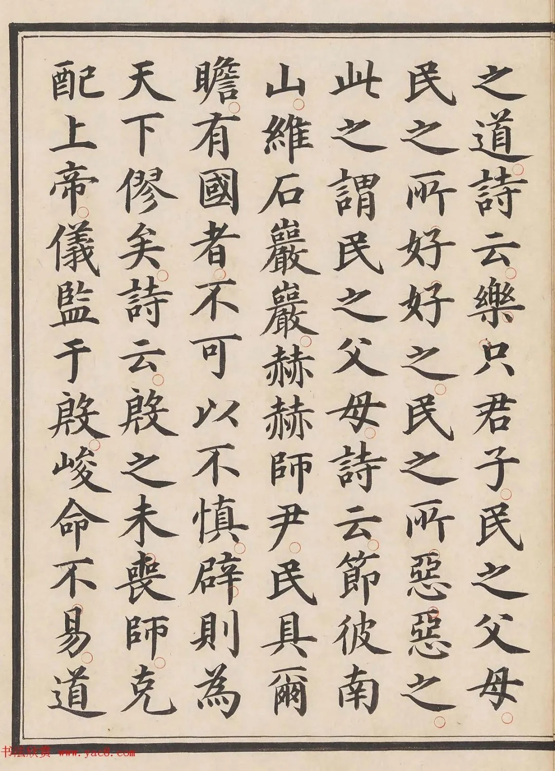 “一代书宗”的馆阁体楷书《大学》精写本 历代书法 第20张-墨韵书香 “一代书宗”的馆阁体楷书《大学》精写本 历代书法 第20张