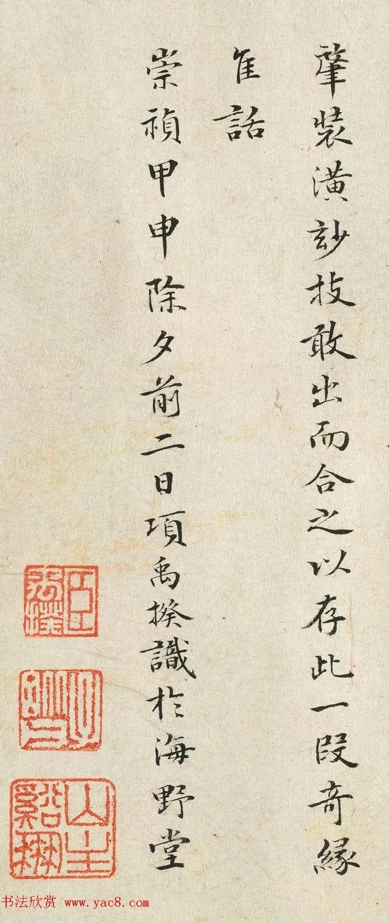 明代诗人项禹揆小行楷书法题识 历代书法 第4张