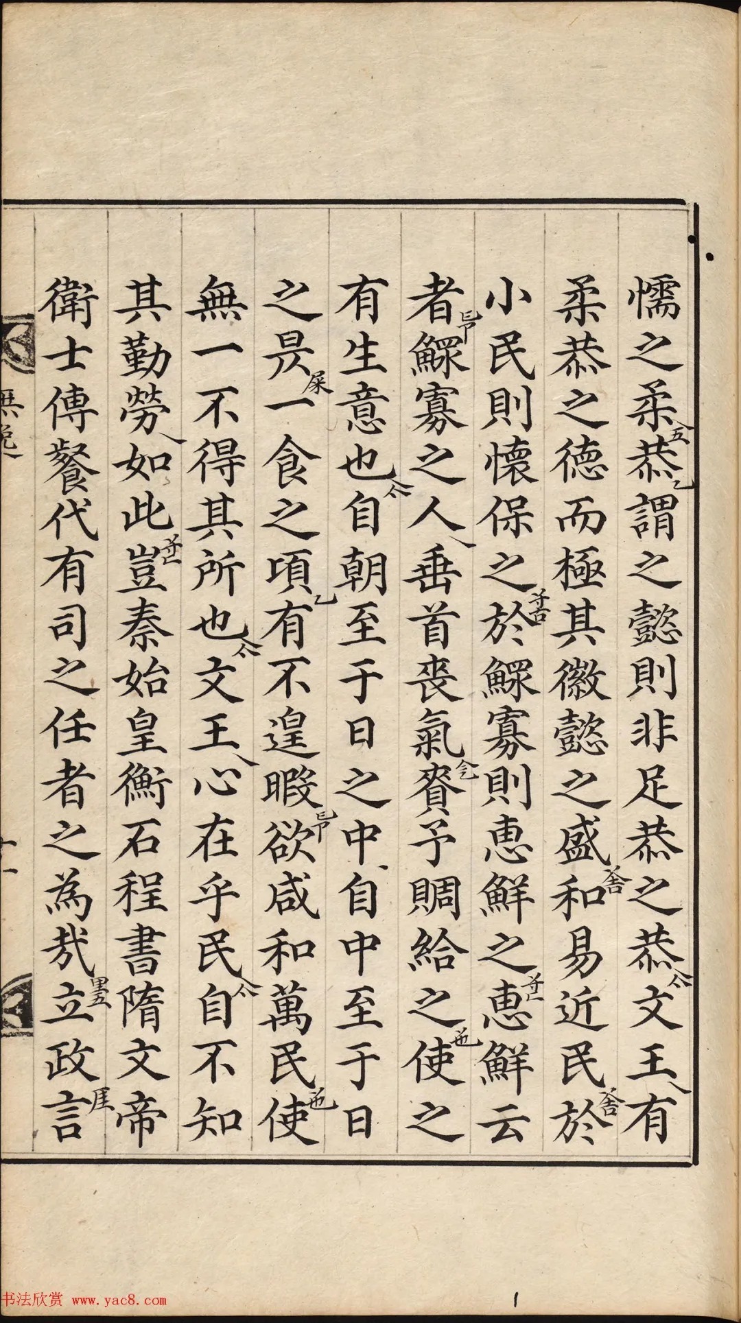 朝鲜小楷精写本《无逸》 历代书法 第21张-墨韵书香 朝鲜小楷精写本《无逸》 历代书法 第21张