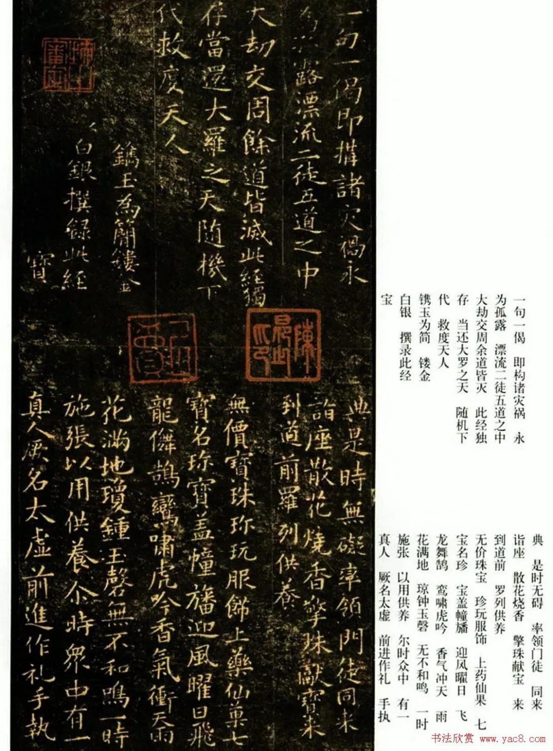 褚遂良楷书《灵宝经》 历代书法 第2张-墨韵书香 褚遂良楷书《灵宝经》 历代书法 第2张