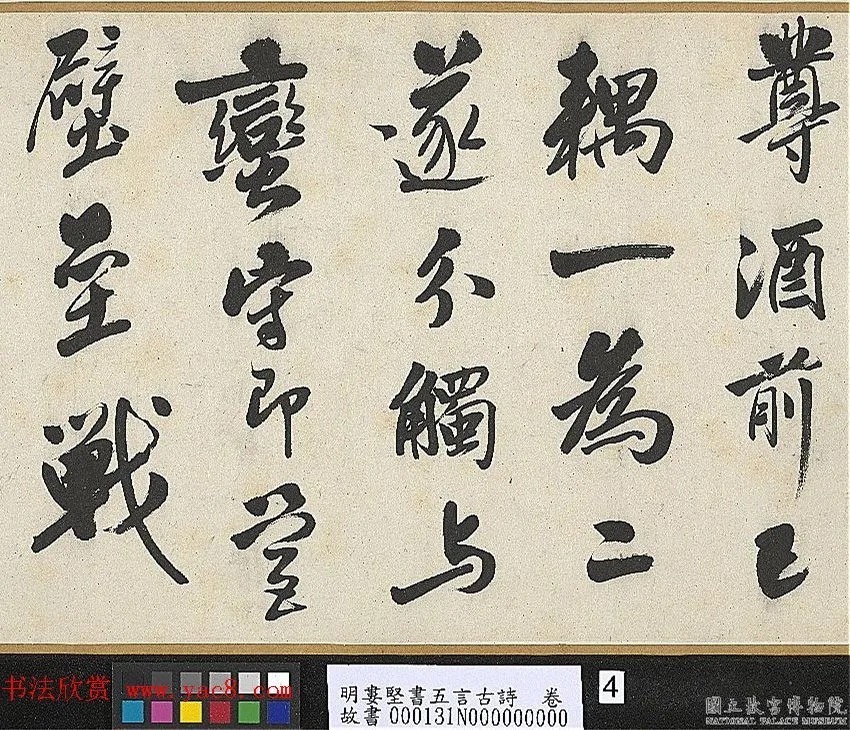 明代娄坚行书《五言古诗卷》 历代书法 第4张