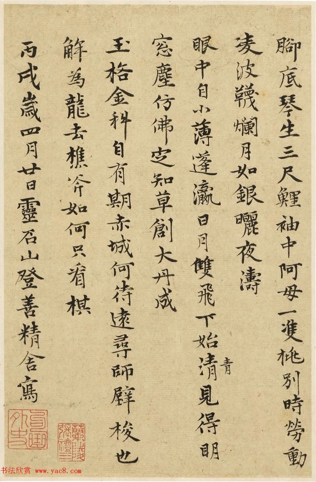 元代张雨小楷《和郑元祐游仙词》 历代书法 第3张