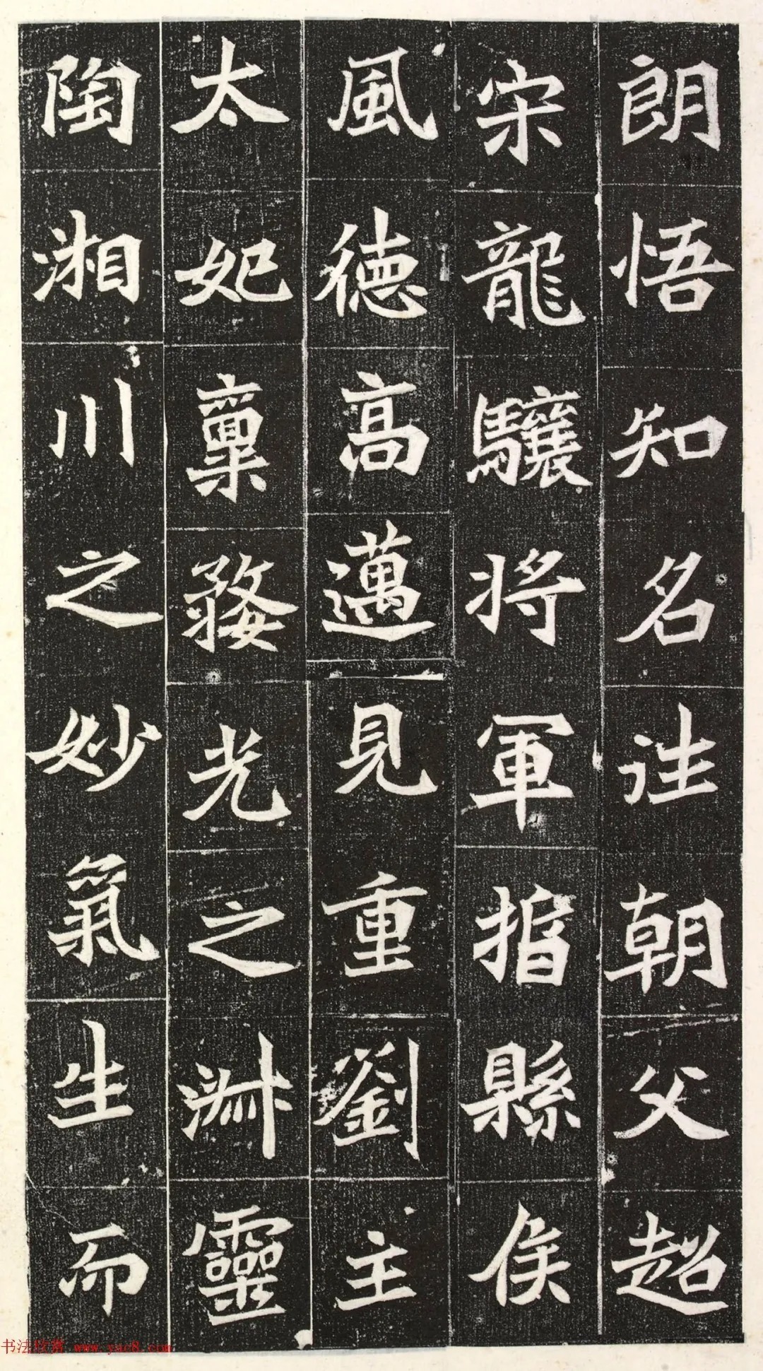 北魏楷书《阳平王妃李氏志》端雅秀逸! 历代书法 第4张-墨韵书香 北魏楷书《阳平王妃李氏志》端雅秀逸! 历代书法 第4张