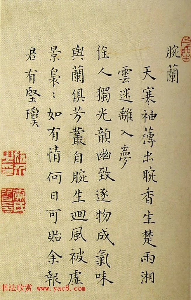 天香女史黄媛介小楷书册 历代书法 第5张-墨韵书香 天香女史黄媛介小楷书册 历代书法 第5张