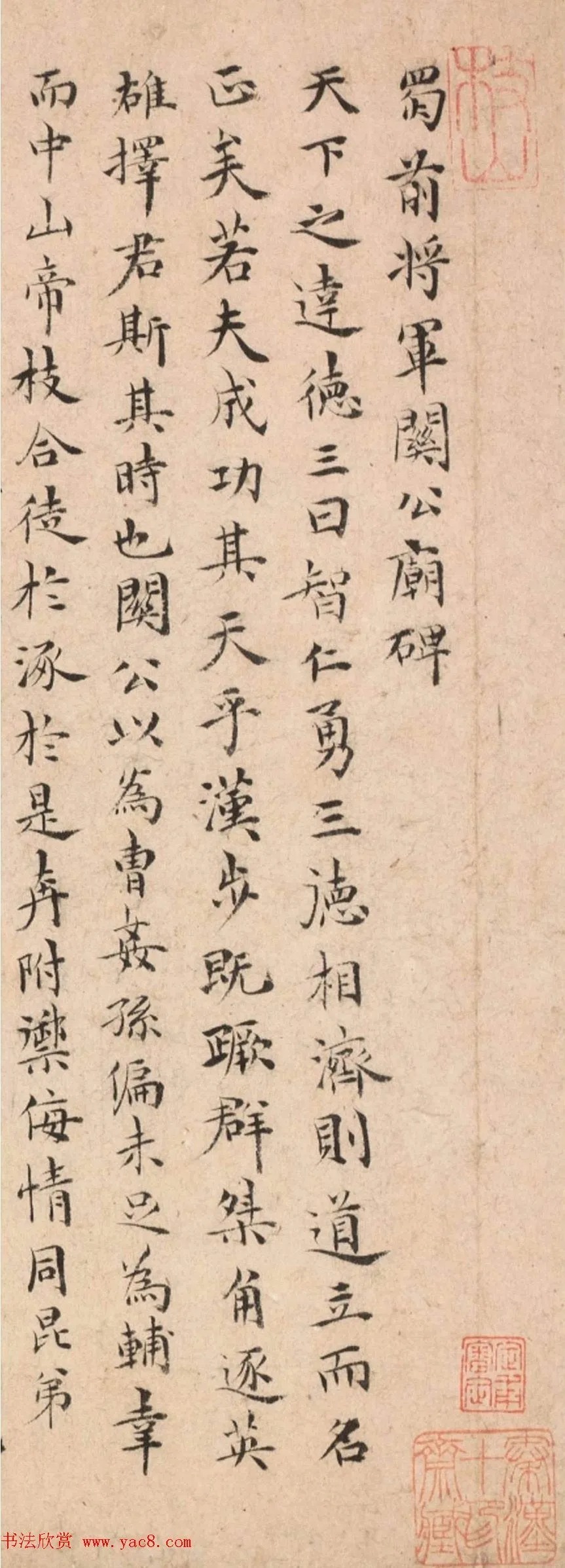 祝允明42岁小楷“武财神”关公庙碑 历代书法 第4张-墨韵书香 祝允明42岁小楷“武财神”关公庙碑 历代书法 第4张