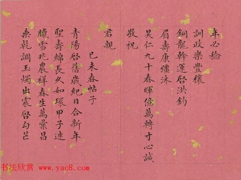 清代董诰小楷诗册《春帖子》 历代书法 第4张-墨韵书香 清代董诰小楷诗册《春帖子》 历代书法 第4张