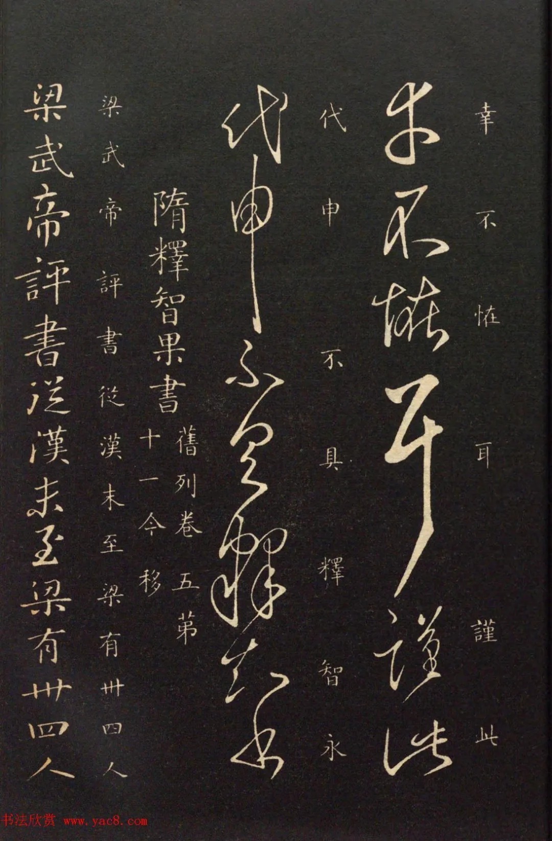 智永草书《劳动帖》(久别帖) 历代书法 第5张-墨韵书香 智永草书《劳动帖》(久别帖) 历代书法 第5张