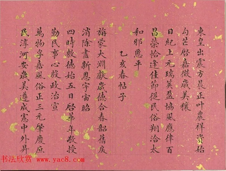 清代董诰小楷诗册《春帖子》 历代书法 第15张-墨韵书香 清代董诰小楷诗册《春帖子》 历代书法 第15张