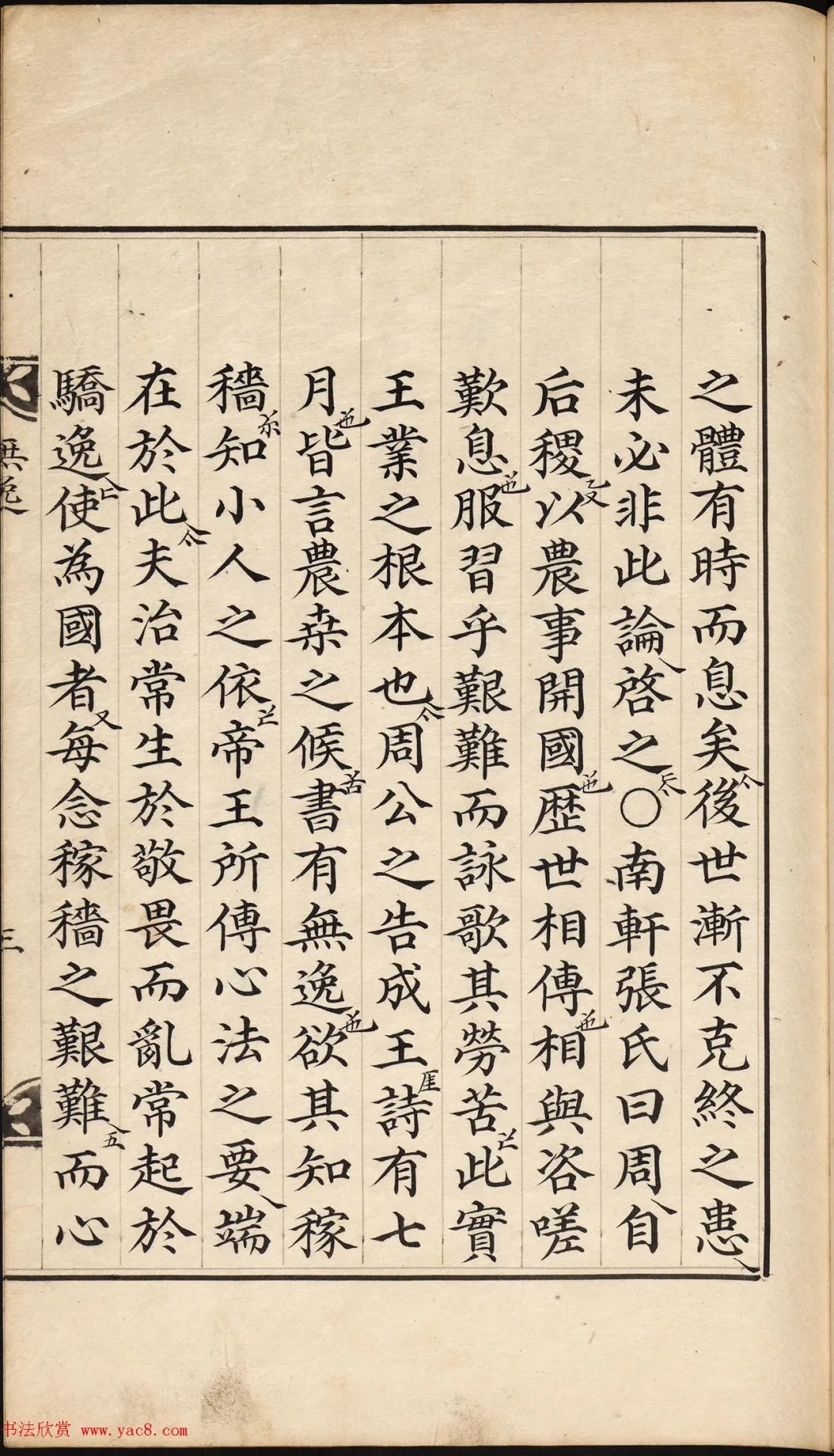 朝鲜小楷精写本《无逸》 历代书法 第6张-墨韵书香 朝鲜小楷精写本《无逸》 历代书法 第6张