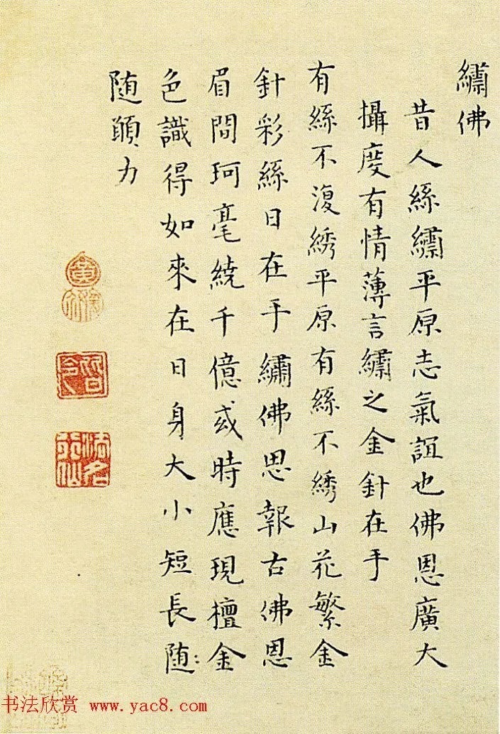 天香女史黄媛介小楷书册 历代书法 第3张-墨韵书香 天香女史黄媛介小楷书册 历代书法 第3张