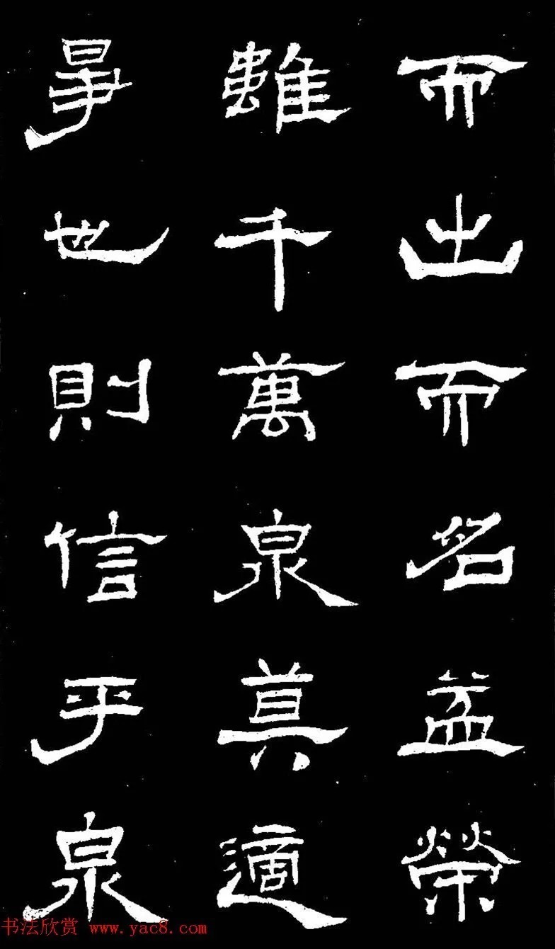 他用草法写隶书,活泼飘动! 历代书法 第24张-墨韵书香 他用草法写隶书,活泼飘动! 历代书法 第24张