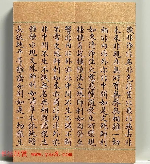 清代董诰小楷书智严经册 历代书法 第15张