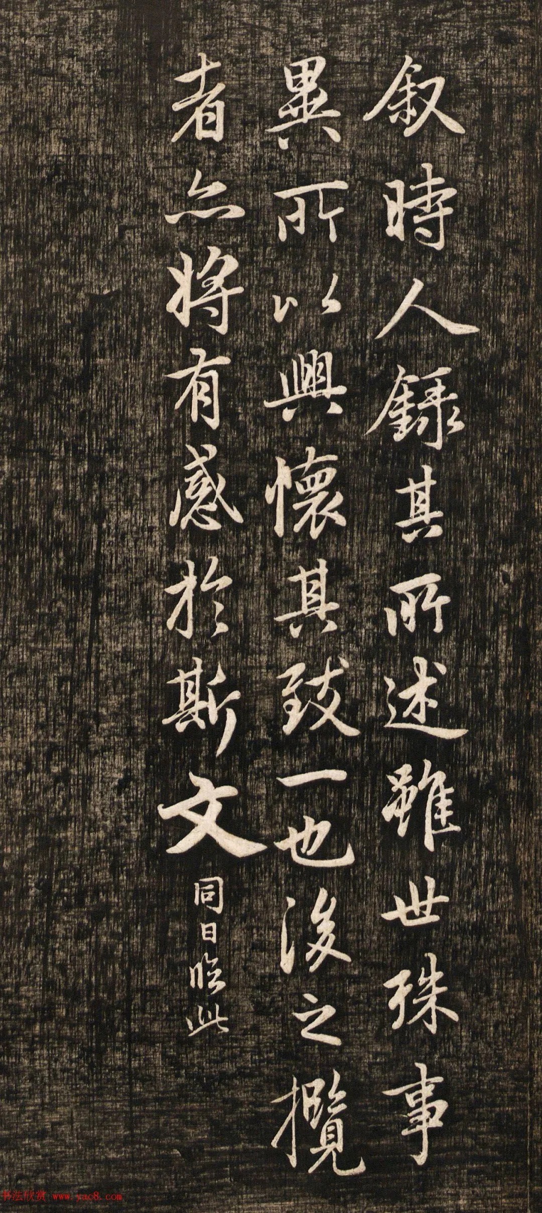 赵孟頫书法真迹《兰亭十三跋》挺拔刚健之美! 历代书法 第6张-墨韵书香 赵孟頫书法真迹《兰亭十三跋》挺拔刚健之美! 历代书法 第6张