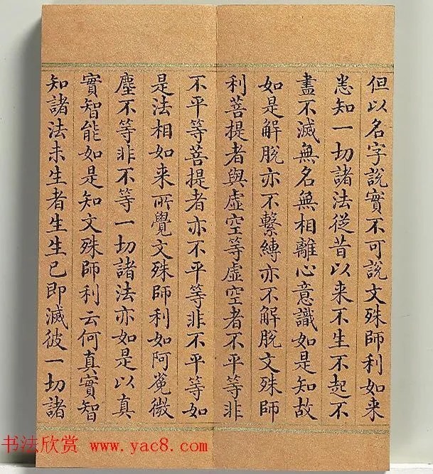 清代董诰小楷书智严经册 历代书法 第24张