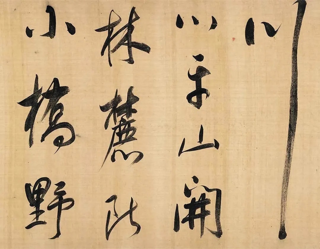 董其昌大字行草书法，速比奔雷逐闪电！ 历代书法 第7张