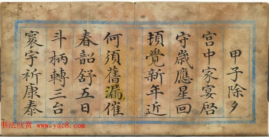 宰相董诰楷书 历代书法 第6张-墨韵书香 宰相董诰楷书 历代书法 第6张