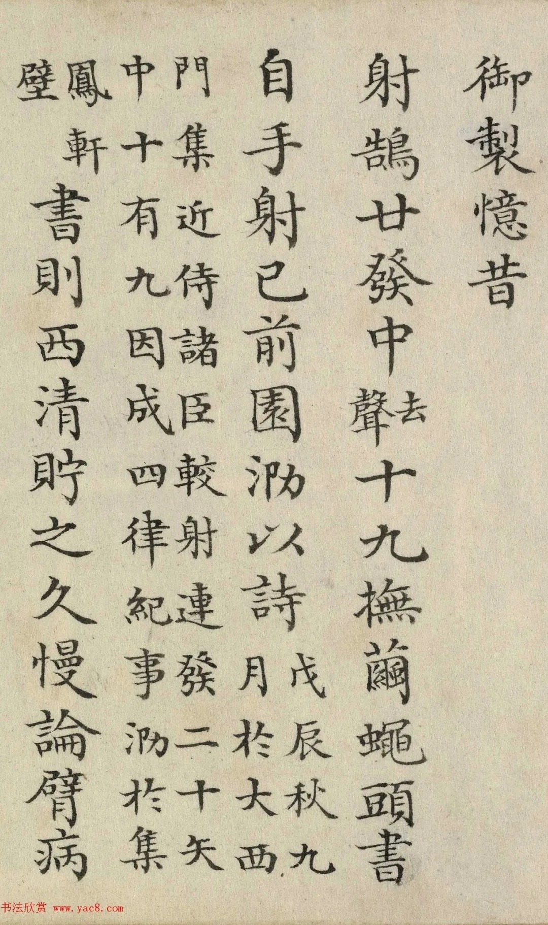 董诰奉敕书乾隆皇帝晚年御制诗 历代书法 第1张