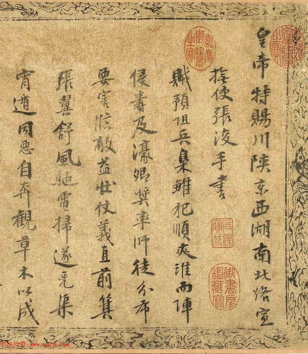 宋高宗赵构勅张浚手书卷 历代书法 第1张-墨韵书香 宋高宗赵构勅张浚手书卷 历代书法 第1张