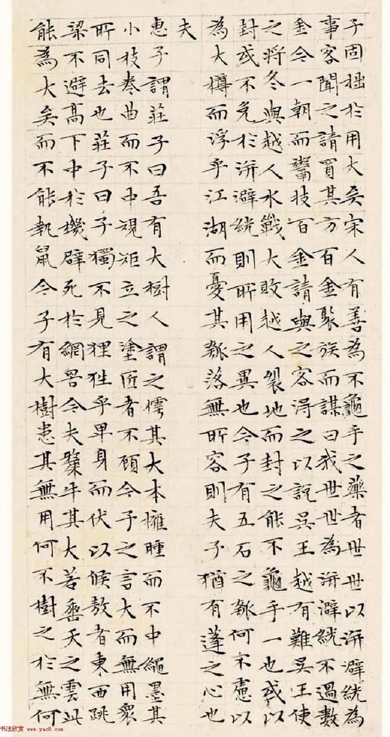 文徵明63岁小楷《南华经》 历代书法 第6张-墨韵书香 文徵明63岁小楷《南华经》 历代书法 第6张