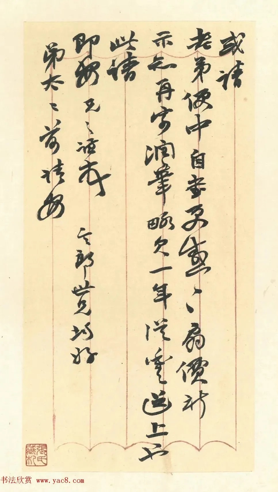 赵之谦书札册《撝翁墨妙》 历代书法 第26张-墨韵书香 赵之谦书札册《撝翁墨妙》 历代书法 第26张