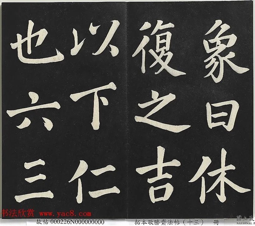 乾隆御书《复卦》册 历代书法 第12张